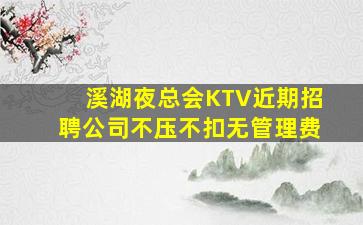 乌鲁木齐夜总会招聘